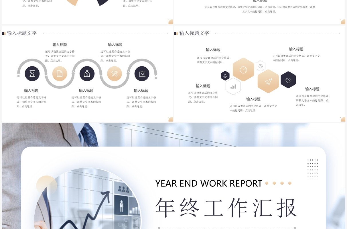 商务风年终工作汇报PPT通用模板