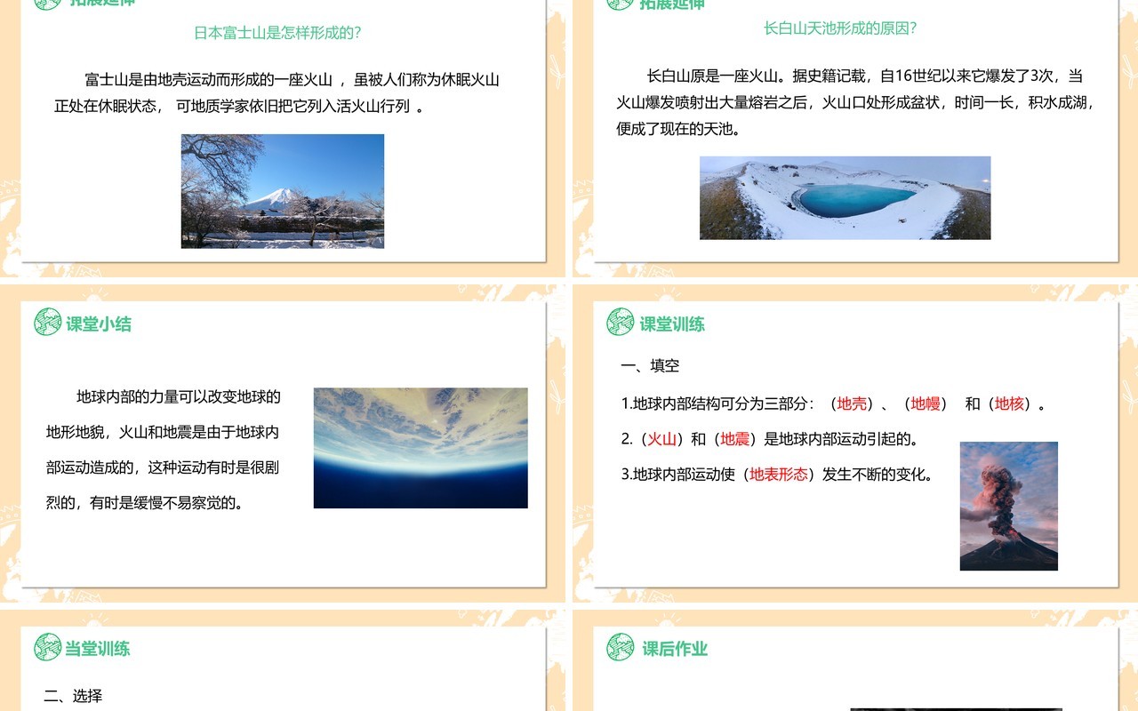教科版五年级科学上册地球内部运动引起的地形变化PPT模板