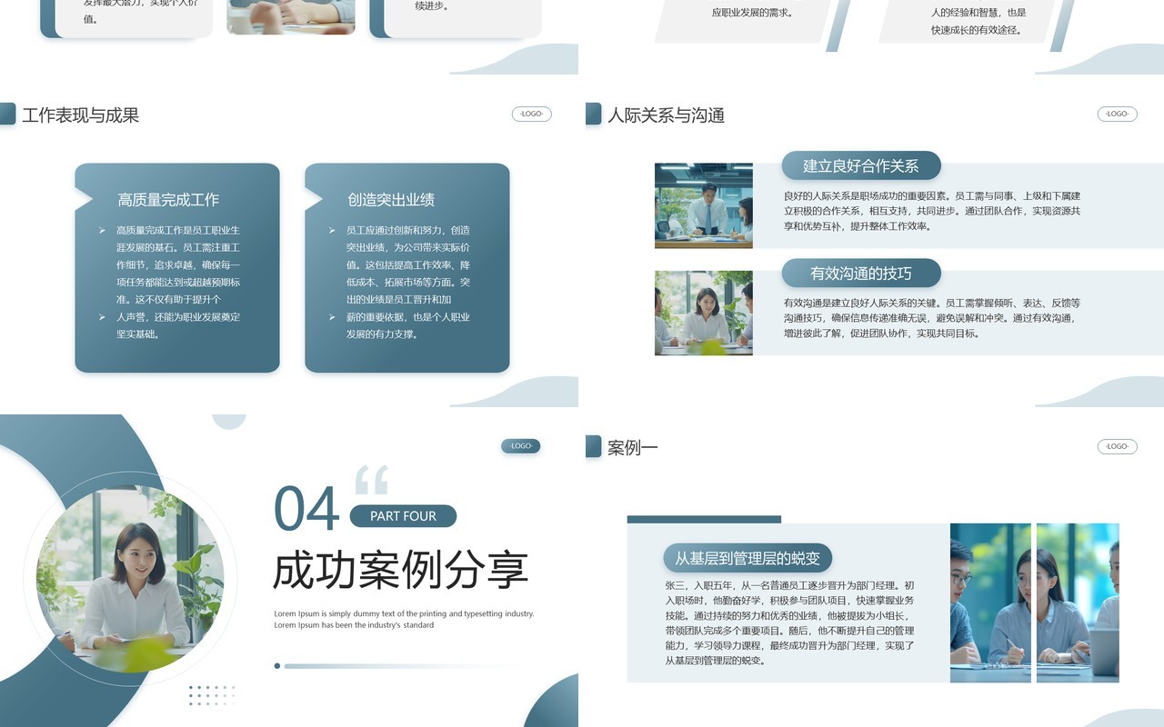 蓝色简约风企业员工生涯发展展示PPT模板
