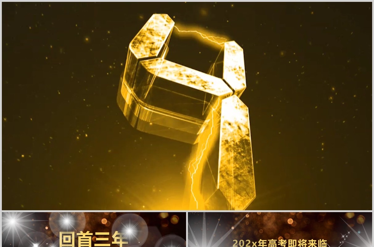 大气黑金色冲刺高考倒计时誓师大会主题PPT模板