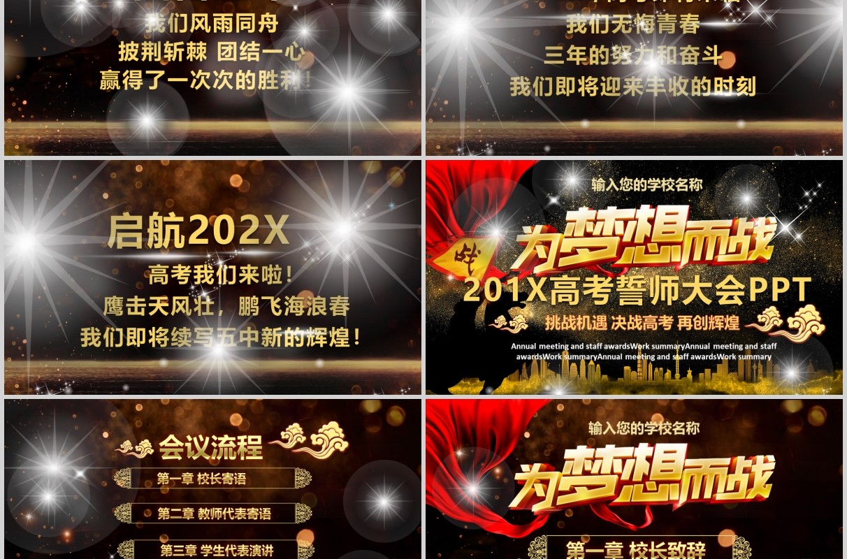 大气黑金色冲刺高考倒计时誓师大会主题PPT模板