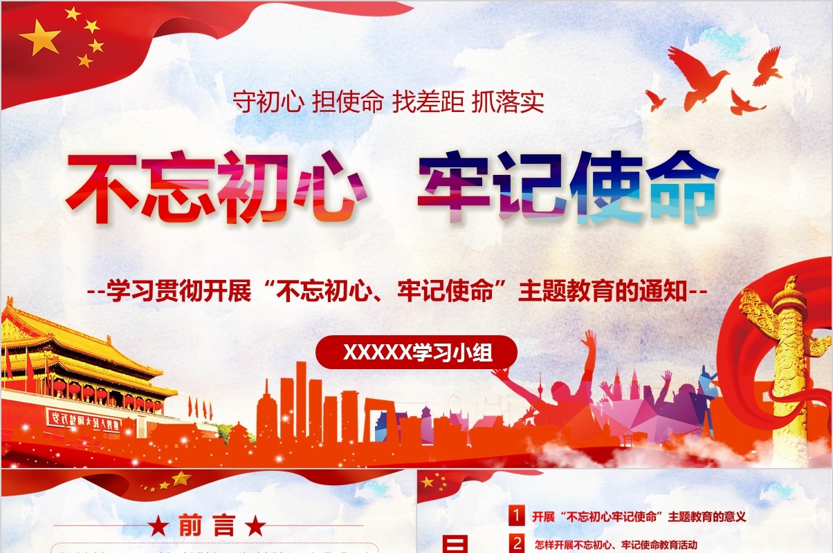 2019主题教育党课不忘初心牢记使命PPT模板