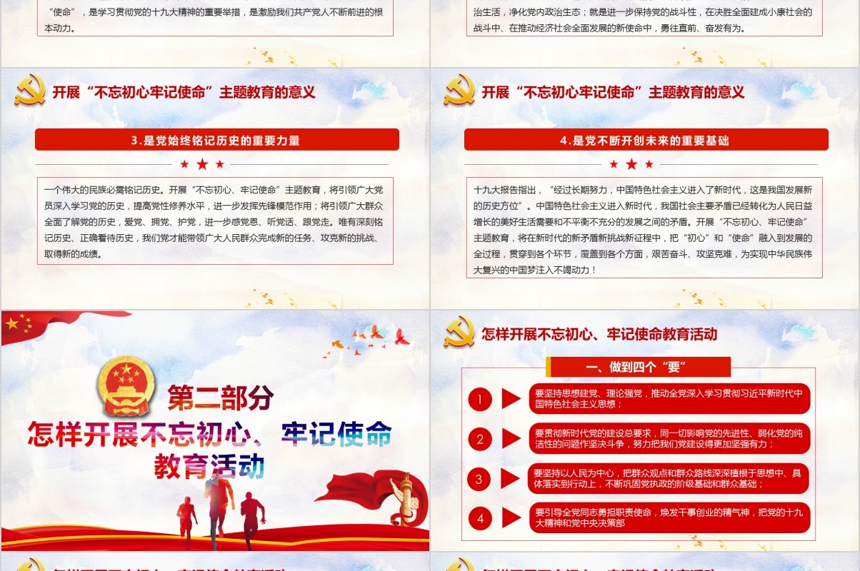 2019主题教育党课不忘初心牢记使命PPT模板