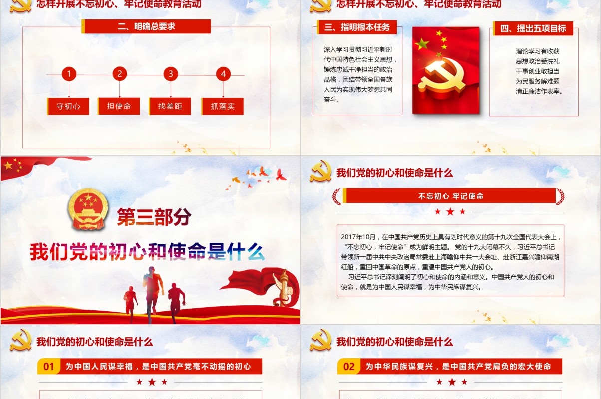 2019主题教育党课不忘初心牢记使命PPT模板