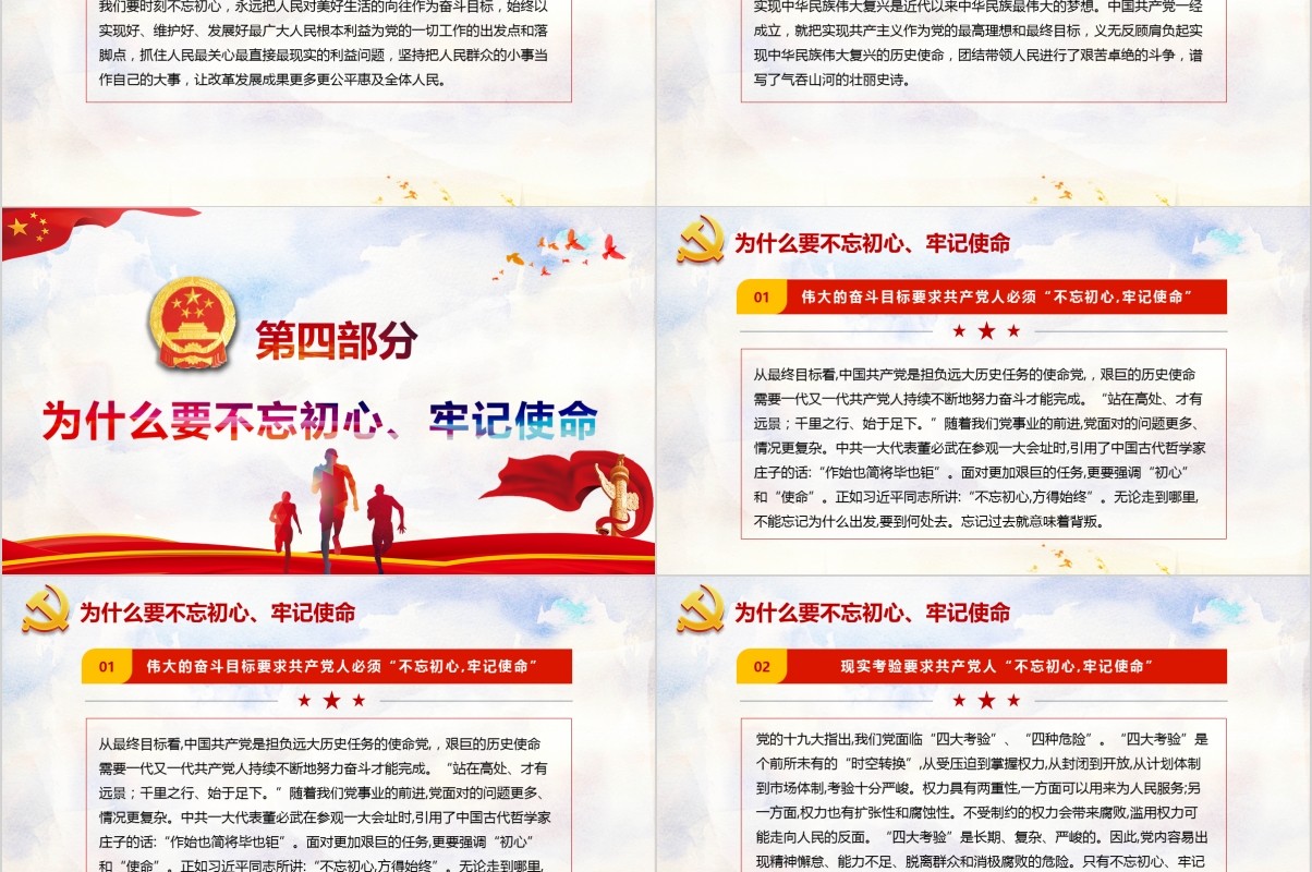 2019主题教育党课不忘初心牢记使命PPT模板