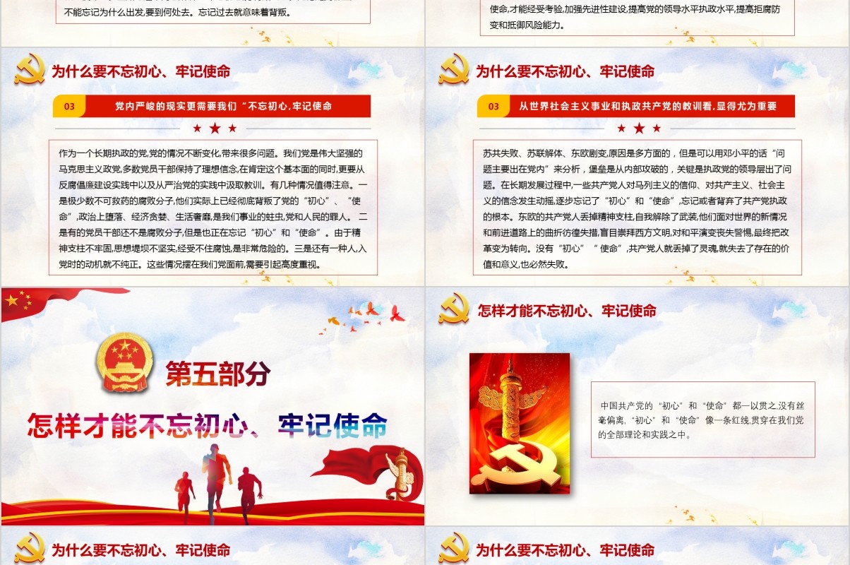 2019主题教育党课不忘初心牢记使命PPT模板