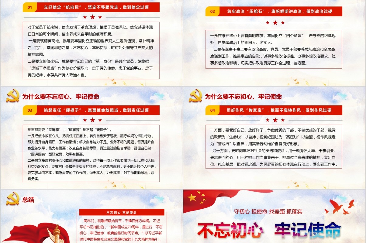 2019主题教育党课不忘初心牢记使命PPT模板