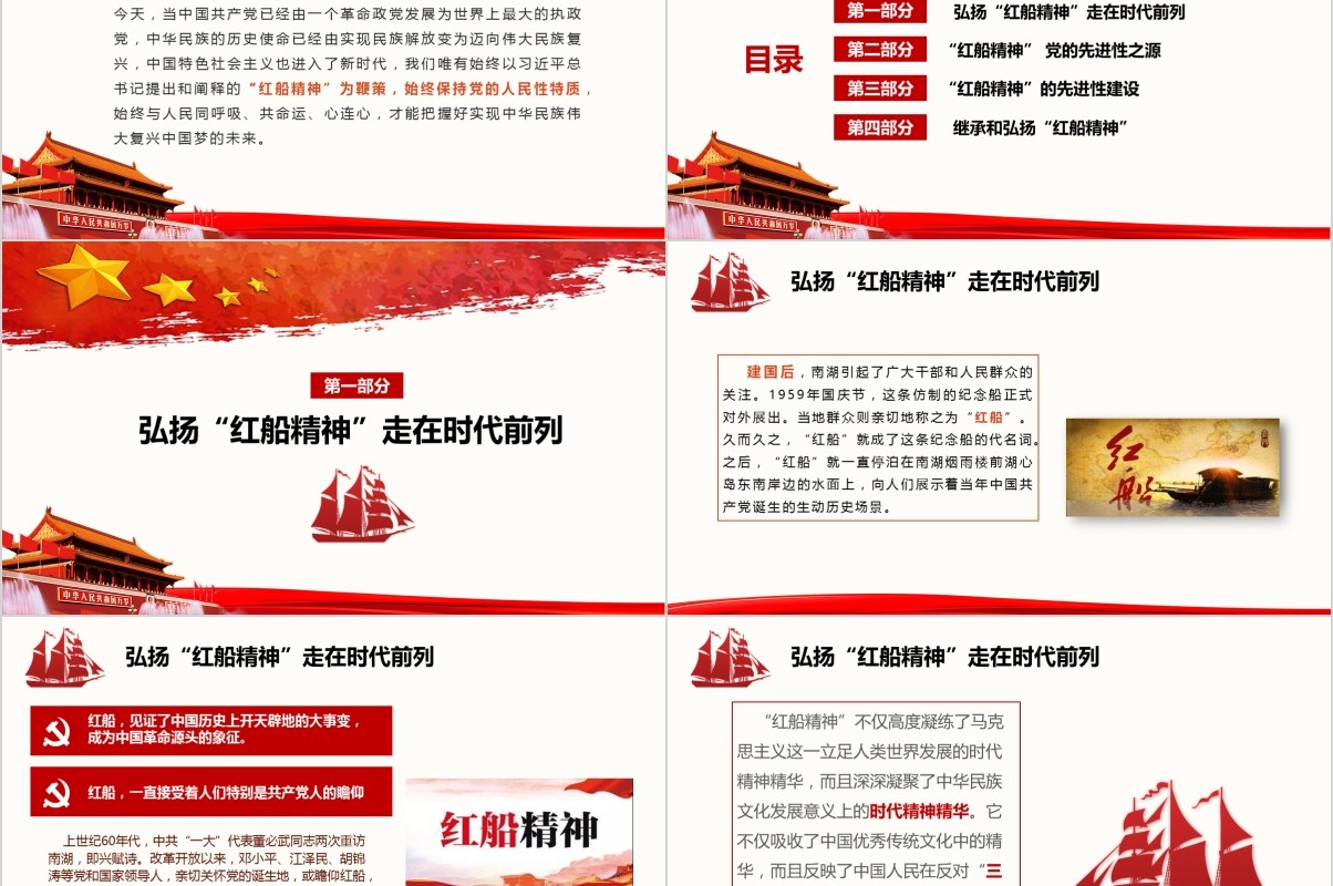 不忘初心弘扬红船精神主题党课PPT模板
