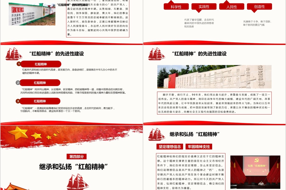 不忘初心弘扬红船精神主题党课PPT模板