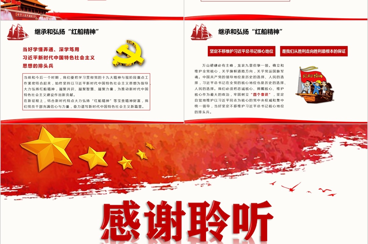 不忘初心弘扬红船精神主题党课PPT模板