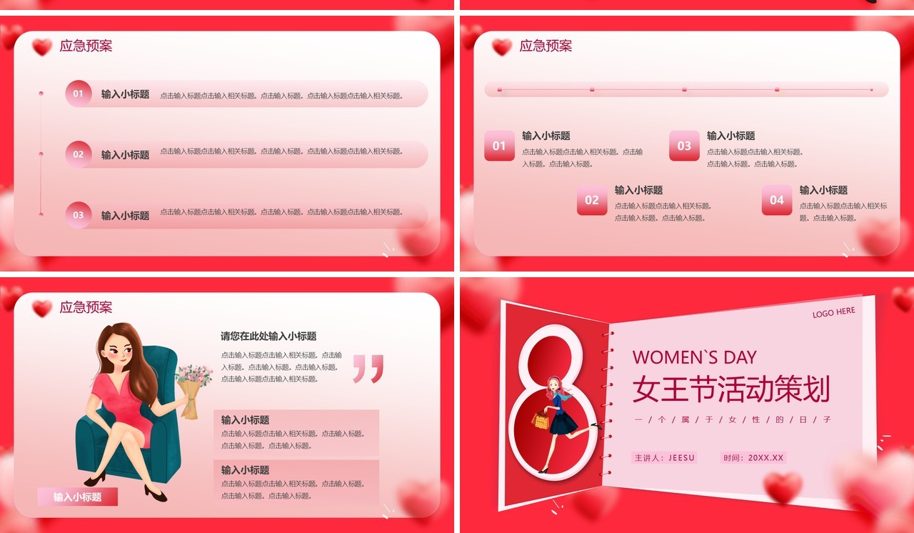 红色插画风38女神节活动策划PPT通用模板