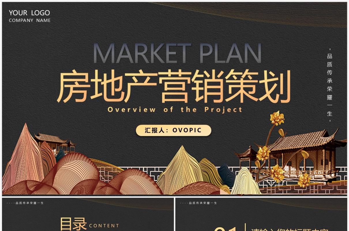 高端新中式房地产营销策划PPT模板