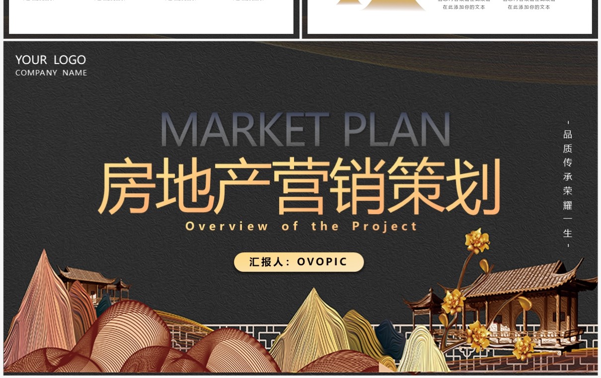高端新中式房地产营销策划PPT模板