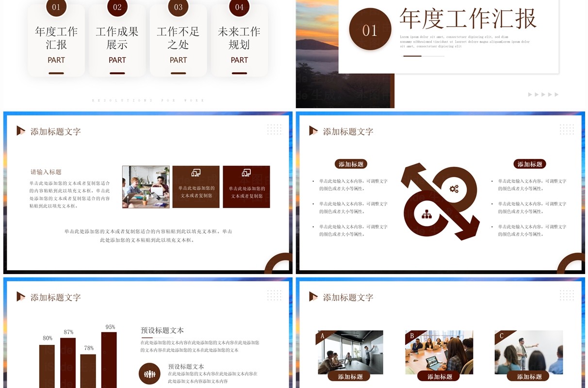 棕色商务风跨越山海工作总结PPT模板