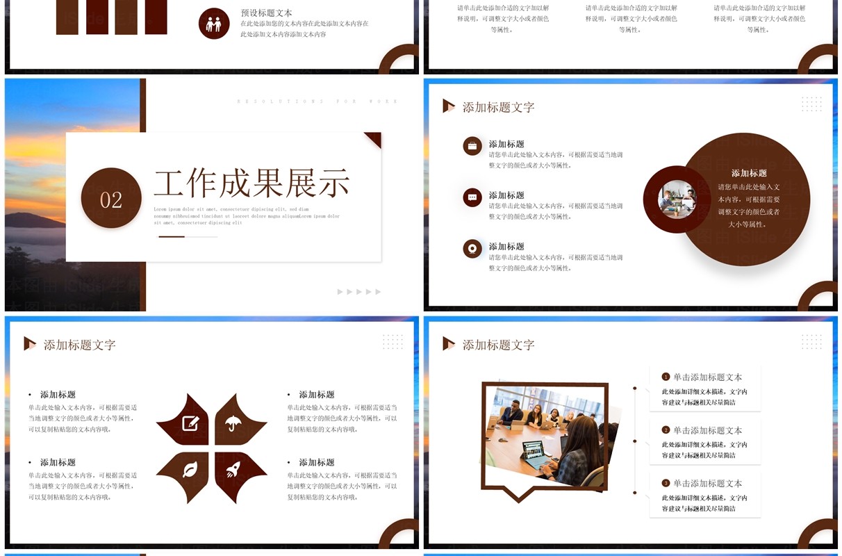 棕色商务风跨越山海工作总结PPT模板
