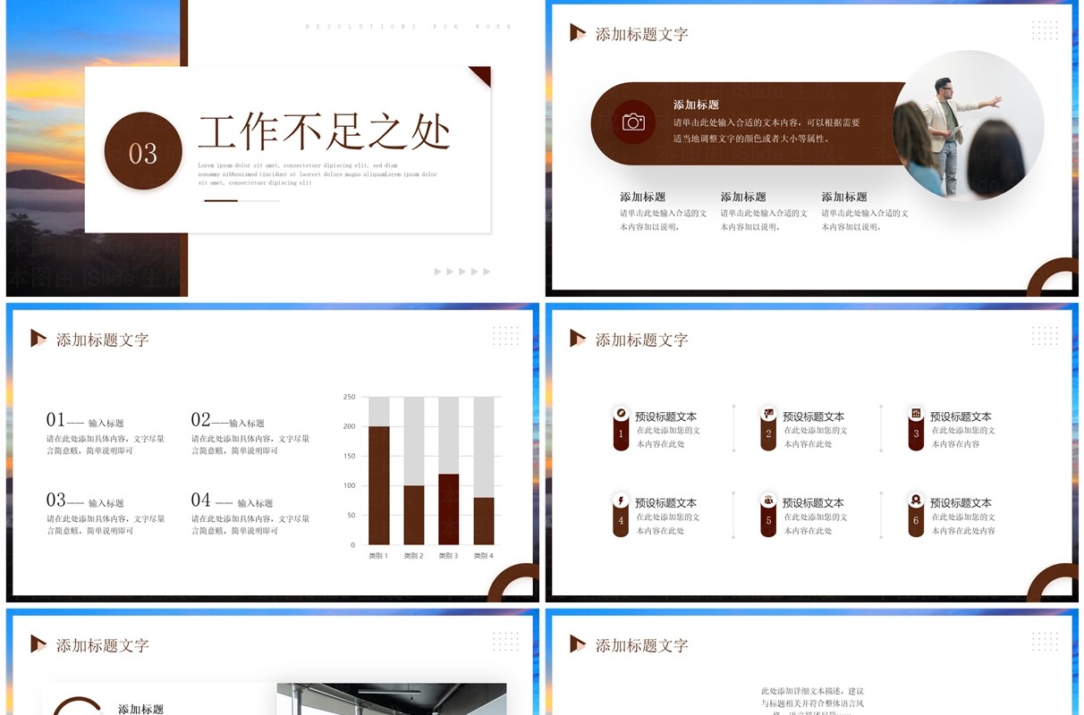 棕色商务风跨越山海工作总结PPT模板