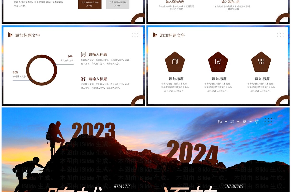 棕色商务风跨越山海工作总结PPT模板