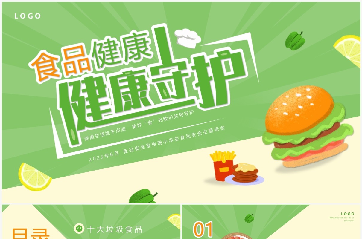 绿色卡通风食品安全宣传周PPT模板