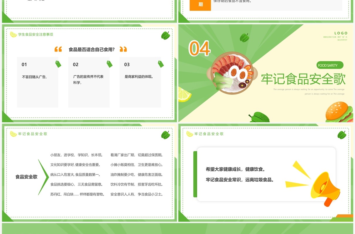 绿色卡通风食品安全宣传周PPT模板