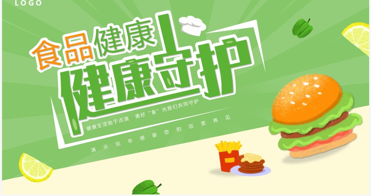 绿色卡通风食品安全宣传周PPT模板