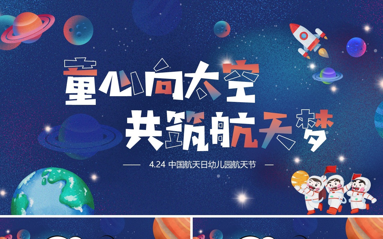 蓝色卡通风童心向太空共筑航天梦PPT模板