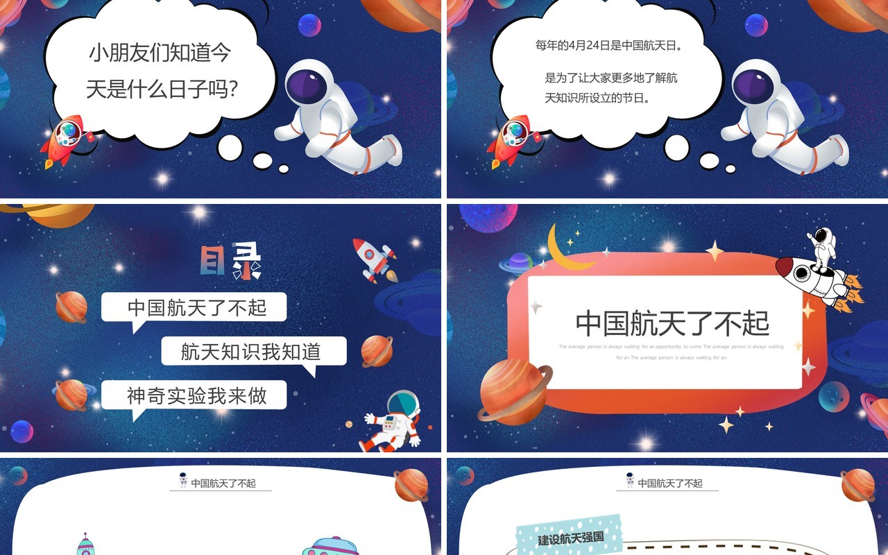 蓝色卡通风童心向太空共筑航天梦PPT模板
