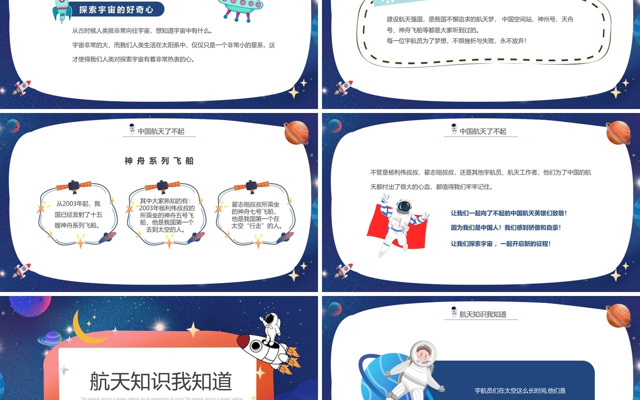 蓝色卡通风童心向太空共筑航天梦PPT模板