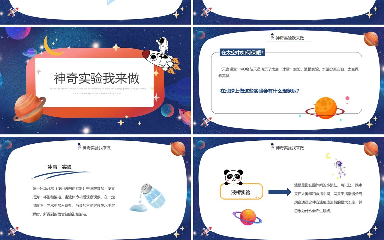 蓝色卡通风童心向太空共筑航天梦PPT模板