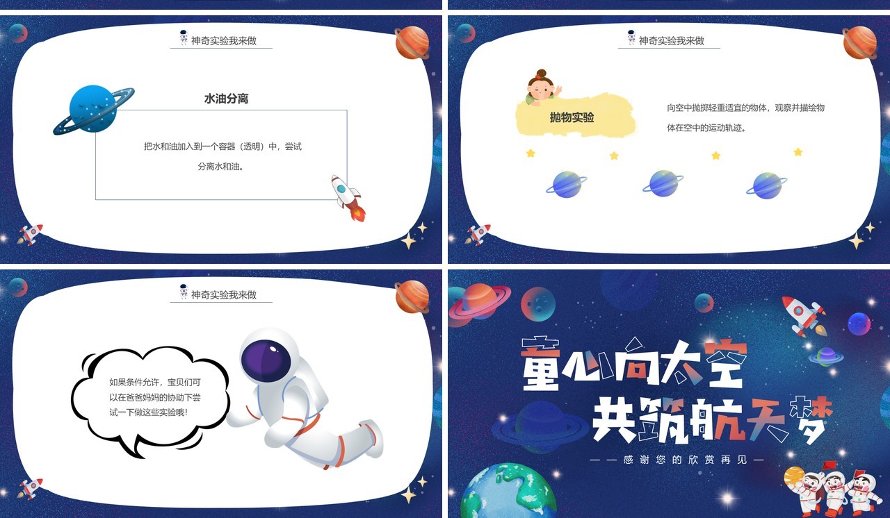 蓝色卡通风童心向太空共筑航天梦PPT模板