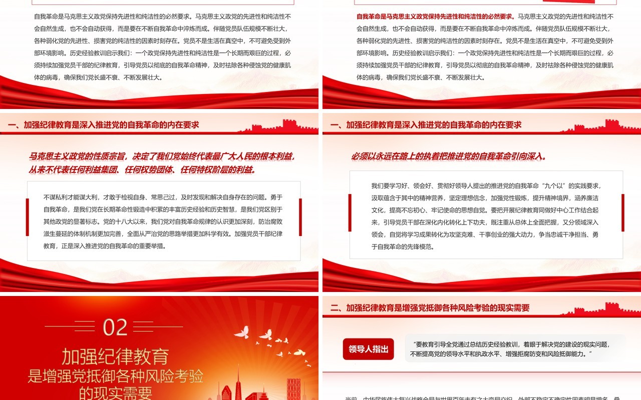 红色简约风加强党的纪律建设教育PPT模板