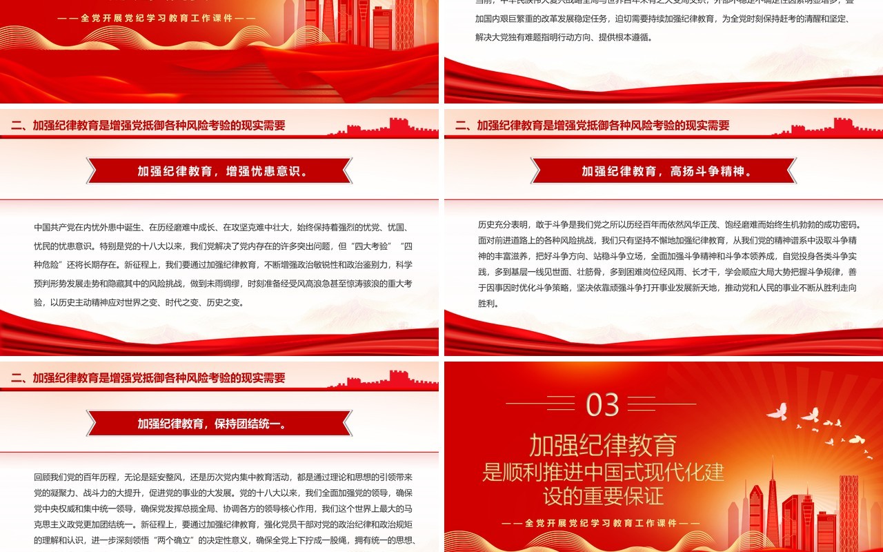 红色简约风加强党的纪律建设教育PPT模板