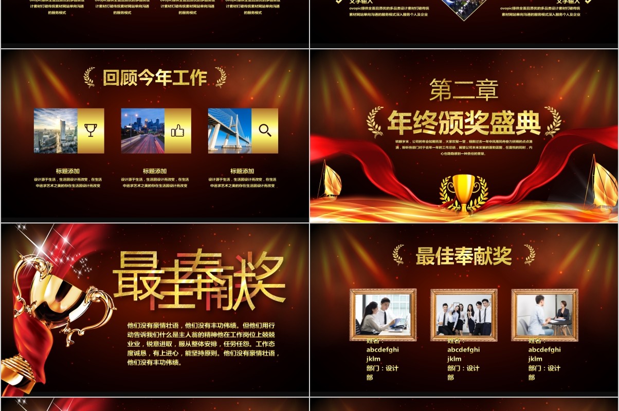 年终颁奖典礼表彰大会员工风采年会PPT模板49