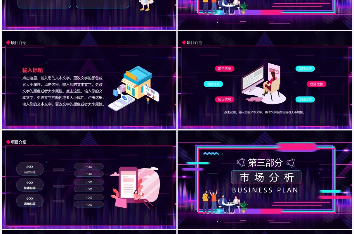 抖音商业计划书动态PPT模板