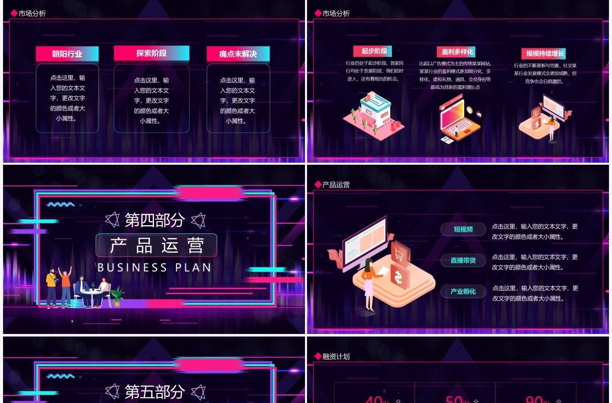 抖音商业计划书动态PPT模板
