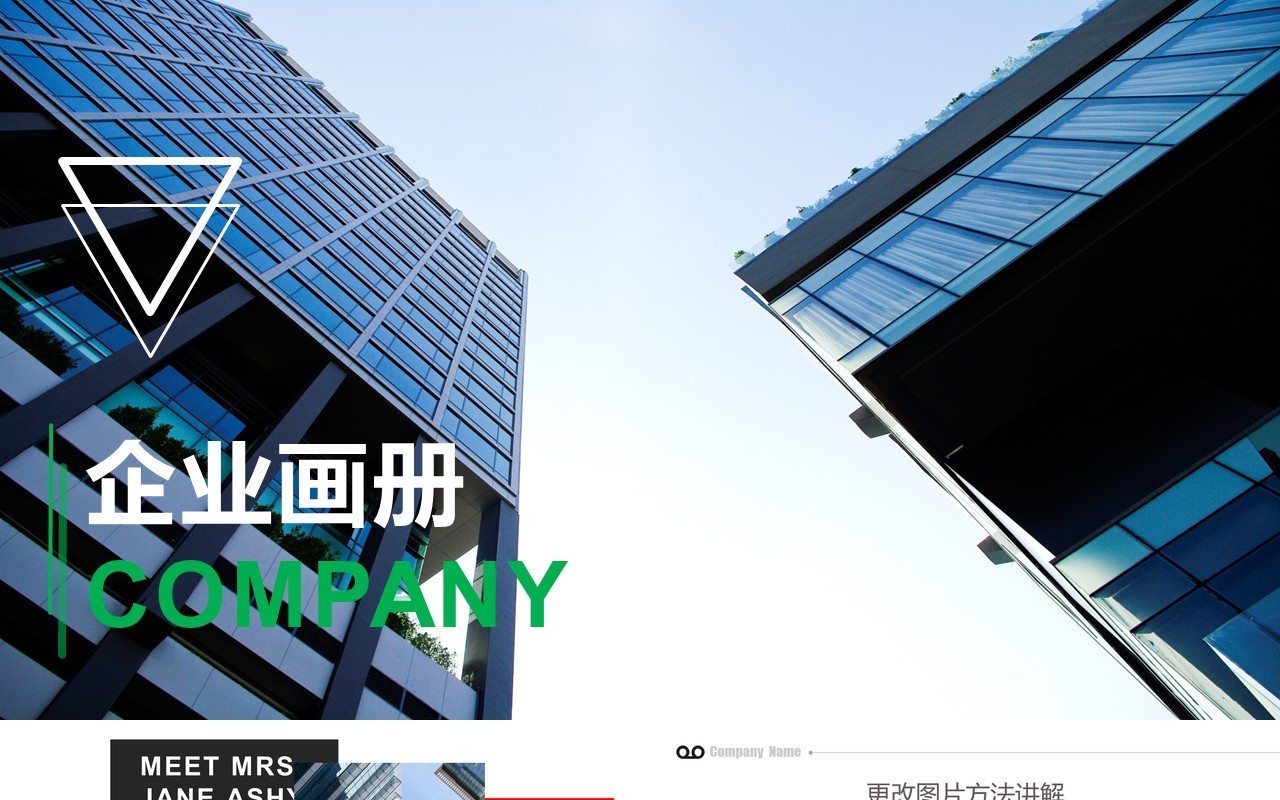 电子企业画册公司宣传图片排版设计PPT模板