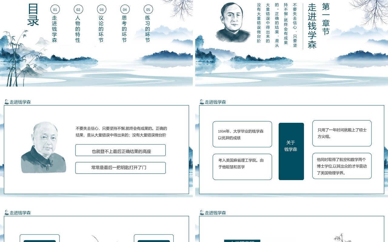 民族之魂人民科学家钱学森的精神风采动态PPT模板