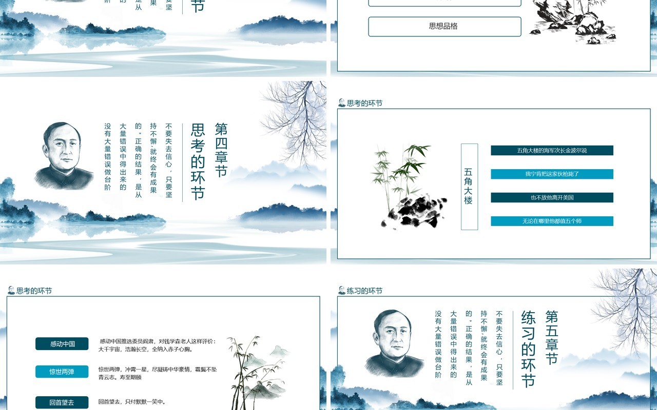 民族之魂人民科学家钱学森的精神风采动态PPT模板
