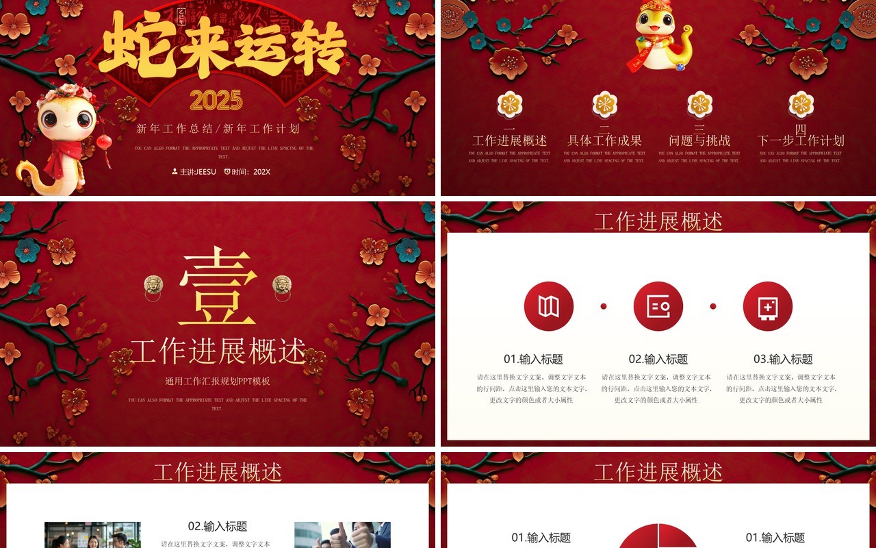 红色中国风2025开门红工作计划报告PPT模板