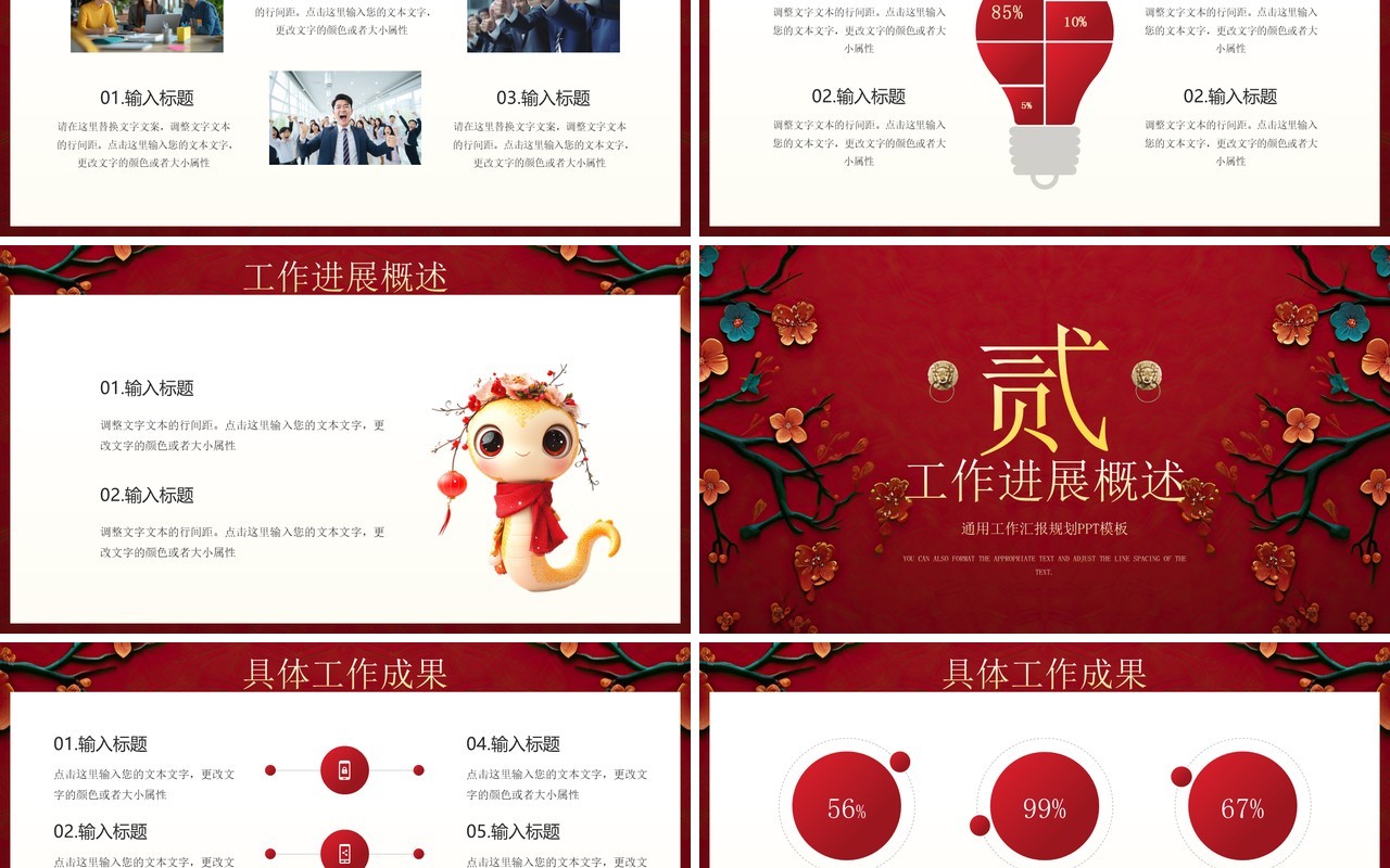 红色中国风2025开门红工作计划报告PPT模板
