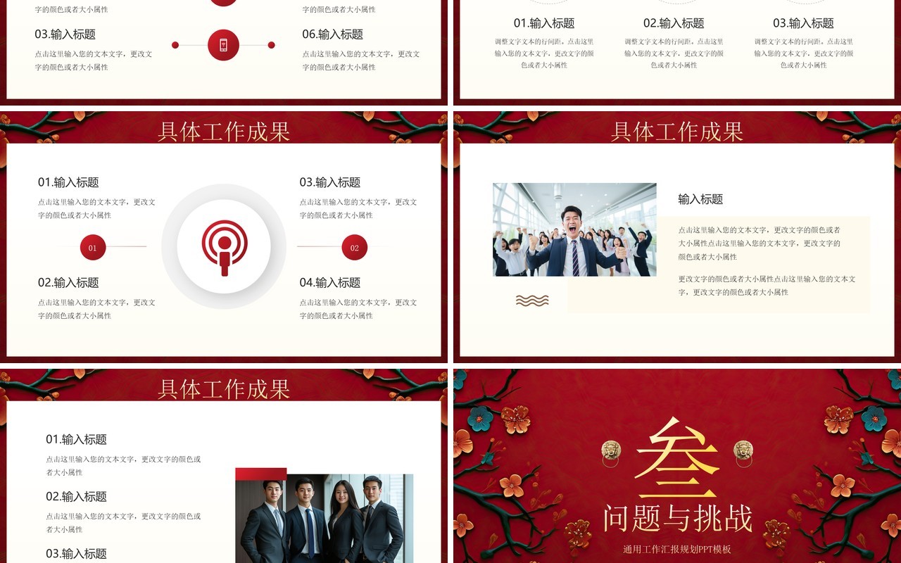 红色中国风2025开门红工作计划报告PPT模板