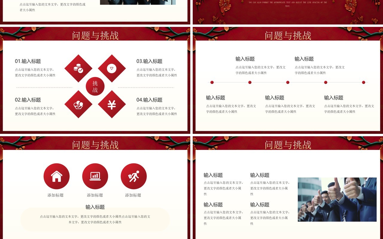 红色中国风2025开门红工作计划报告PPT模板