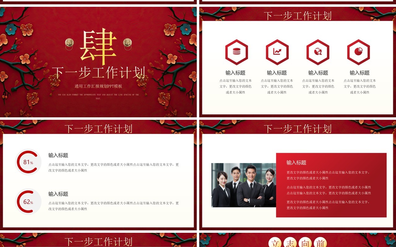 红色中国风2025开门红工作计划报告PPT模板