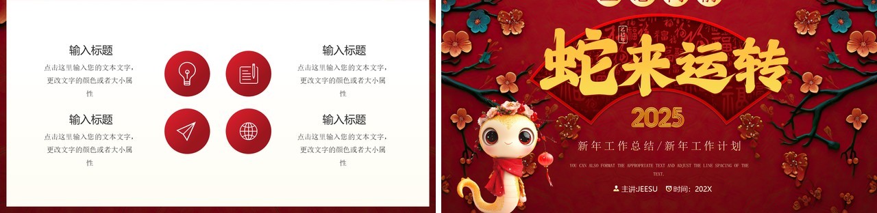 红色中国风2025开门红工作计划报告PPT模板
