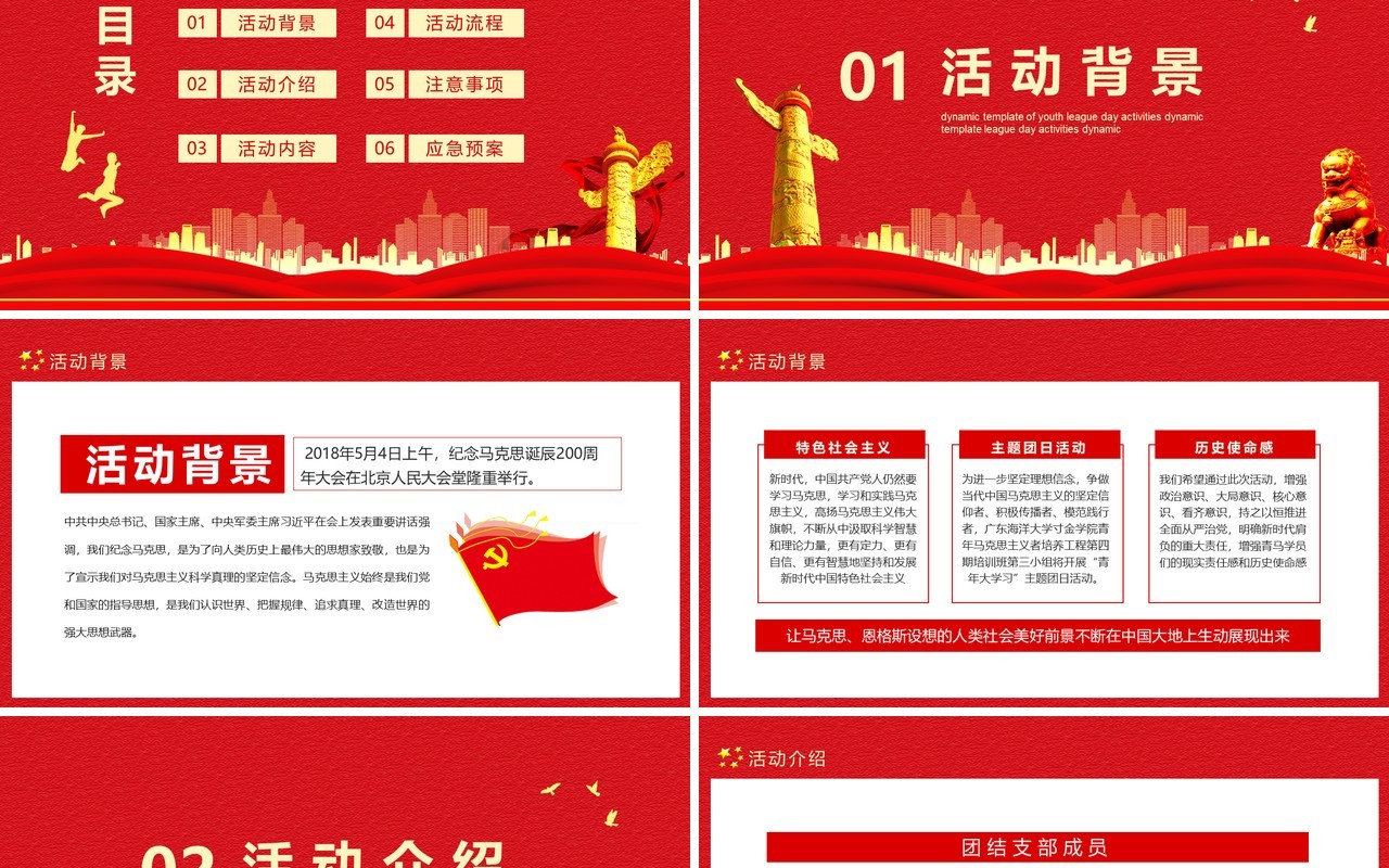 红色党政风不忘初心牢记使命青年大学习团日活动动态PPT模板