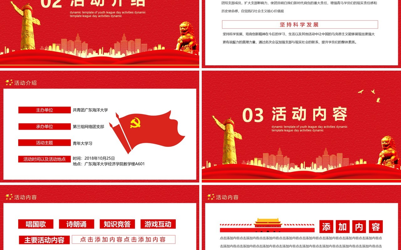 红色党政风不忘初心牢记使命青年大学习团日活动动态PPT模板