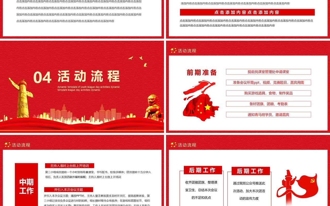 红色党政风不忘初心牢记使命青年大学习团日活动动态PPT模板