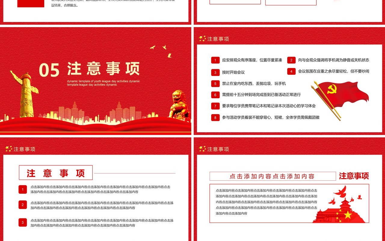 红色党政风不忘初心牢记使命青年大学习团日活动动态PPT模板