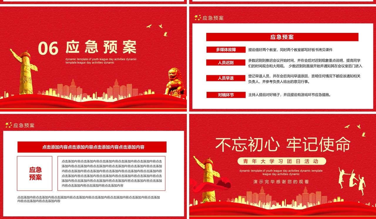 红色党政风不忘初心牢记使命青年大学习团日活动动态PPT模板