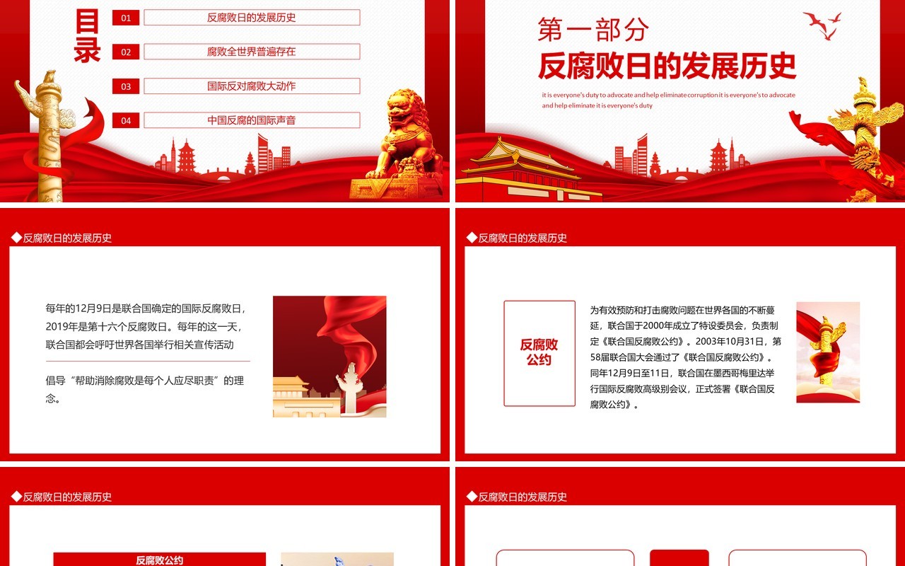 国际反腐败日倡导帮助消除腐败是每个人应尽职责的理念动态PPT模板