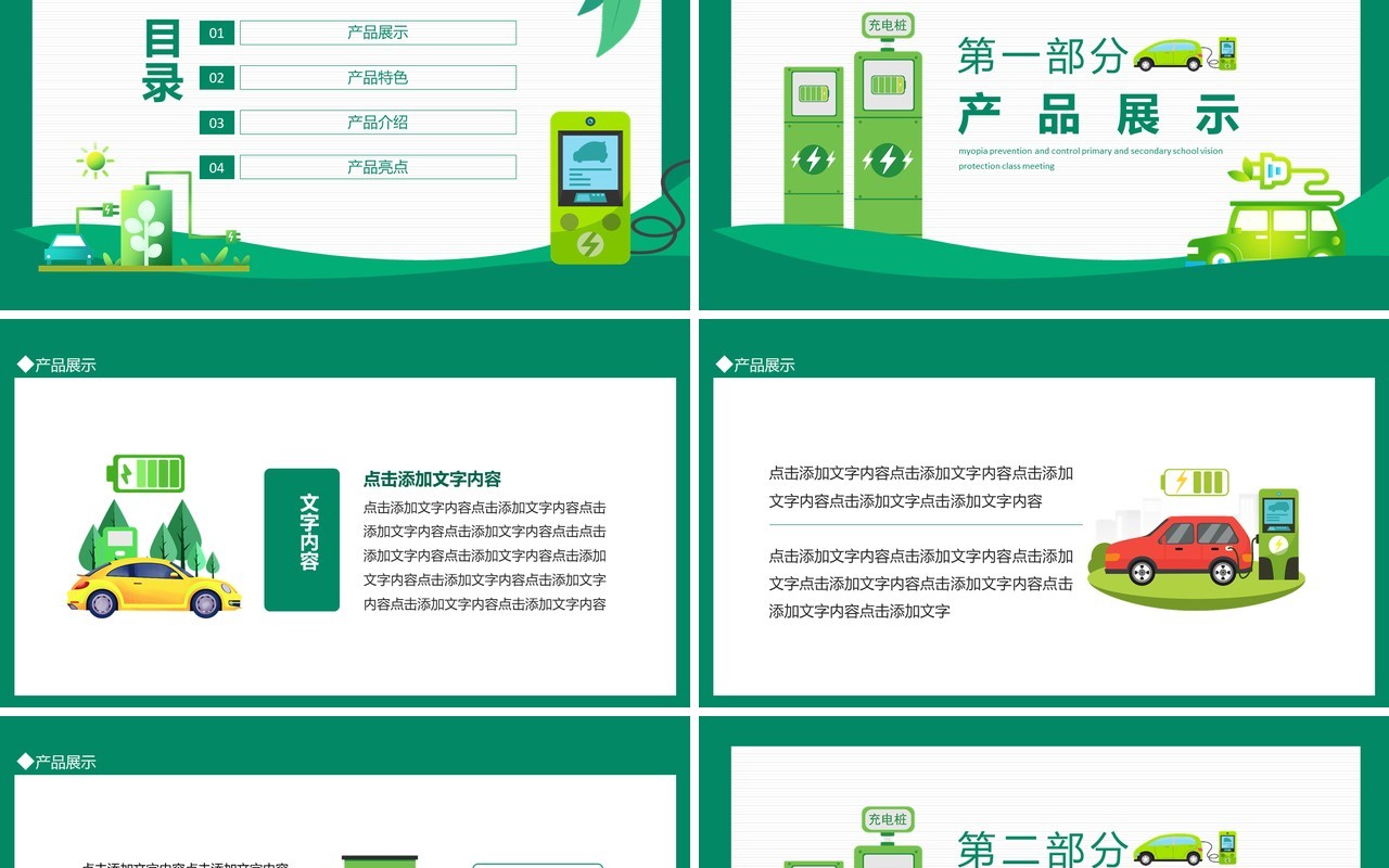 新能源汽车节能环保持续发展动态PPT模板
